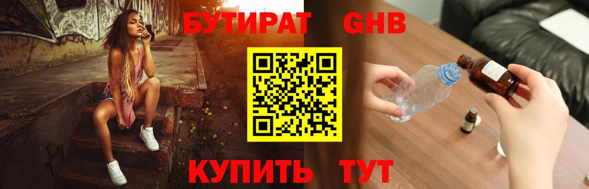 БУТИРАТ оксибутират  Бутират  Лесной  Вход с VPN 