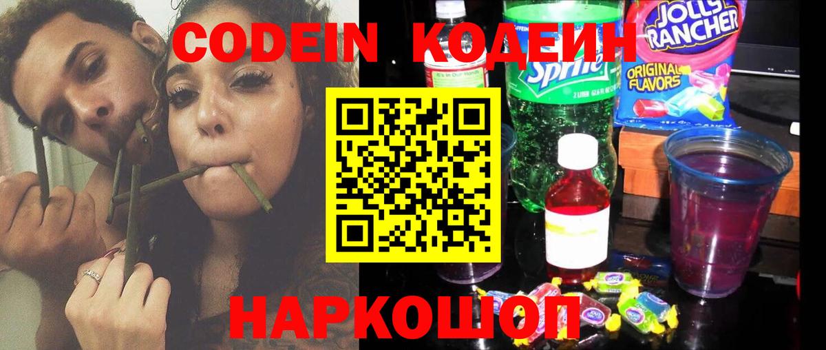 Лесной  Кодеин Purple Drank  Кодеиновый сироп Lean напиток Lean (лин)  Вход с VPN 