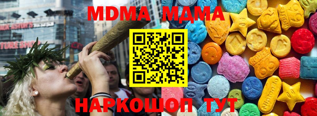 МДМА Molly  МДМА  Лесной  Вход с VPN  МДМА Molly 
