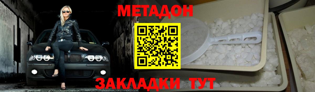 МЕТАДОН мёд  Вход с VPN  Лесной  МЕТАДОН кристалл 